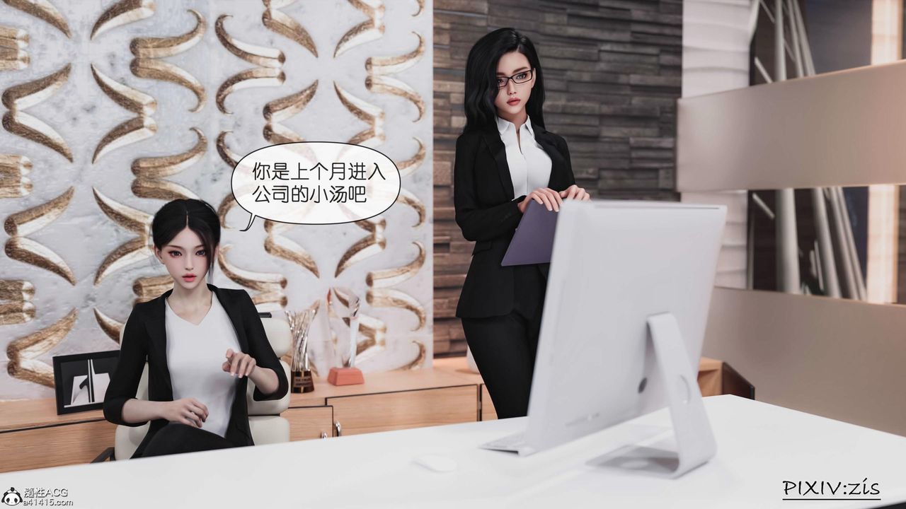 [3D]女总裁的转变第01话