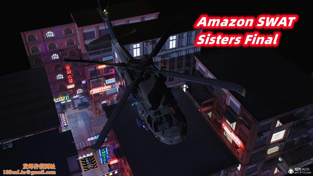 [3D]亚马逊特警姊妹花第18话-最终话