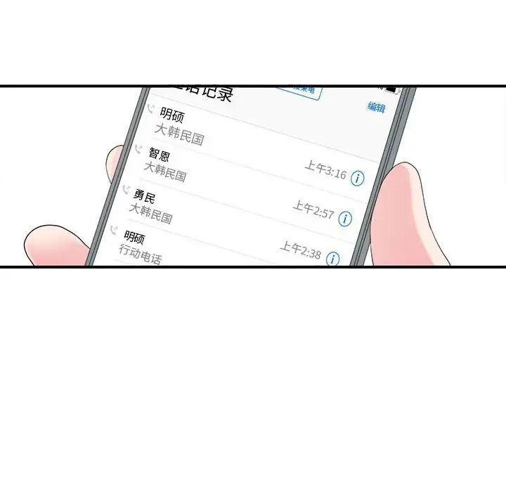 密友第57话