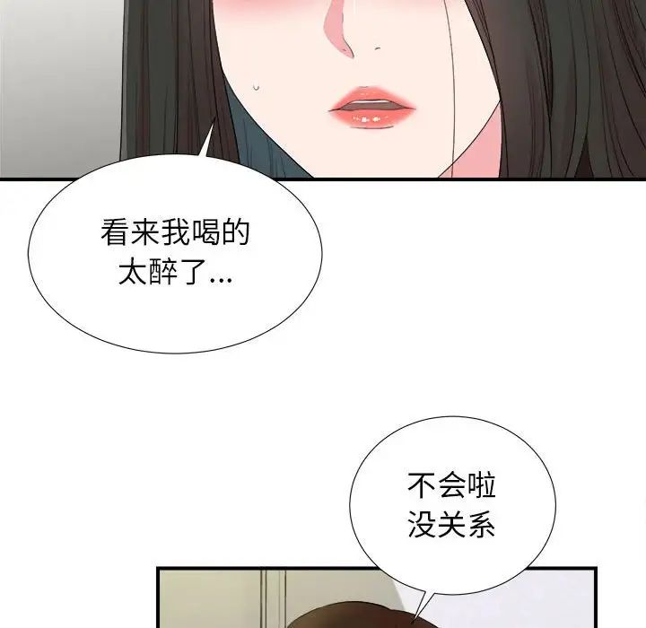 密友第77话