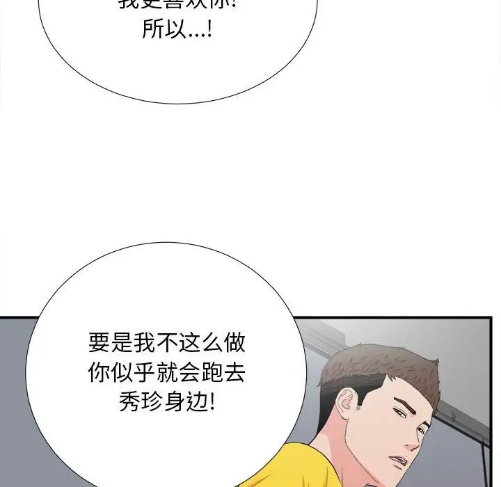 密友第87话