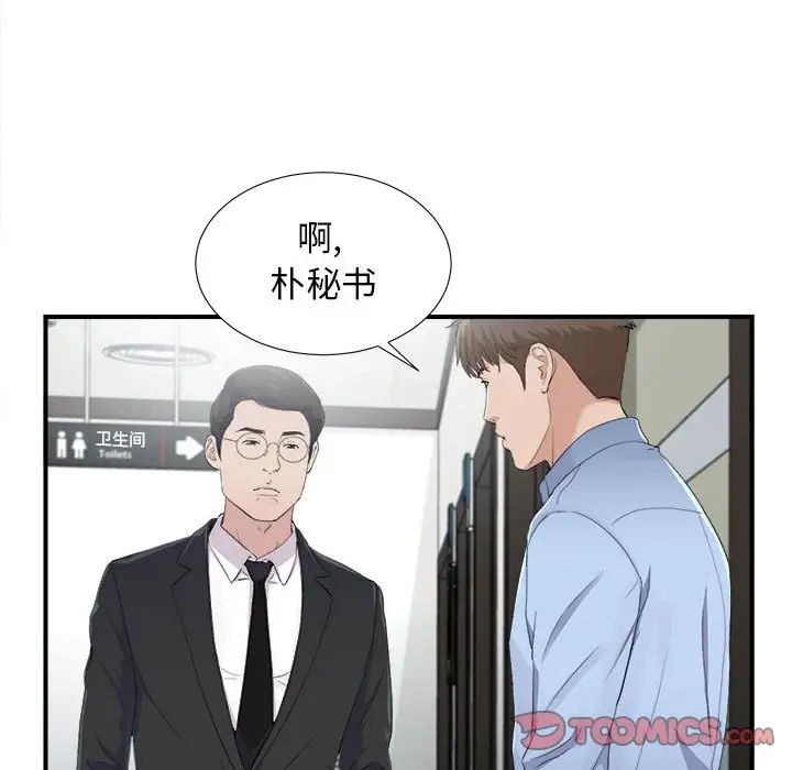 密友第93话