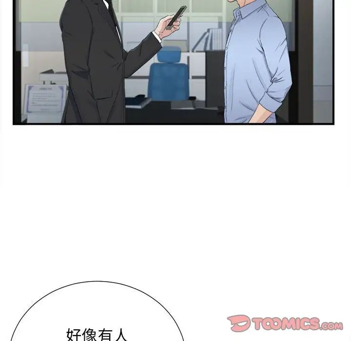 密友第93话