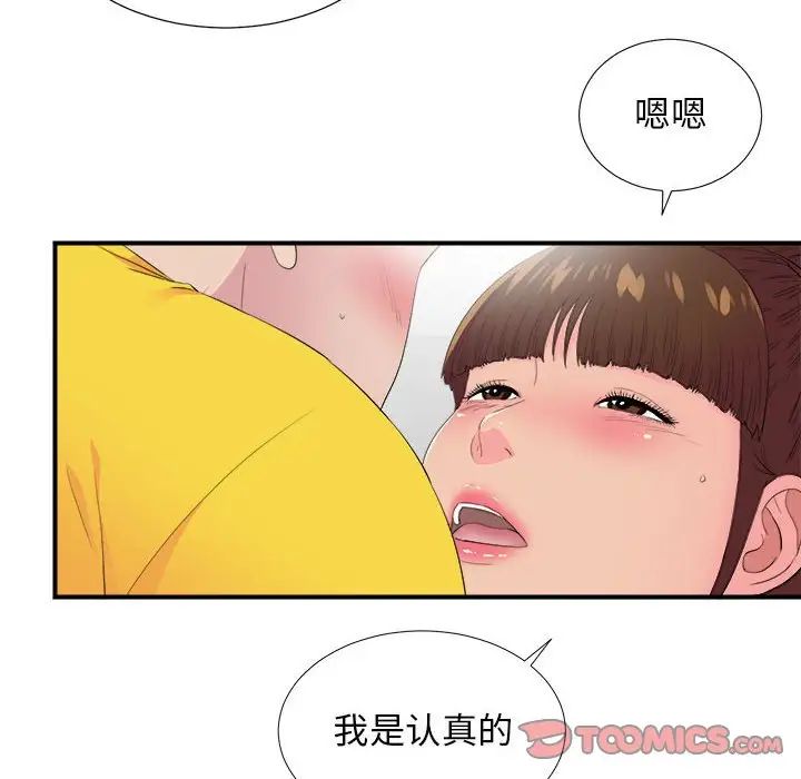 密友第93话
