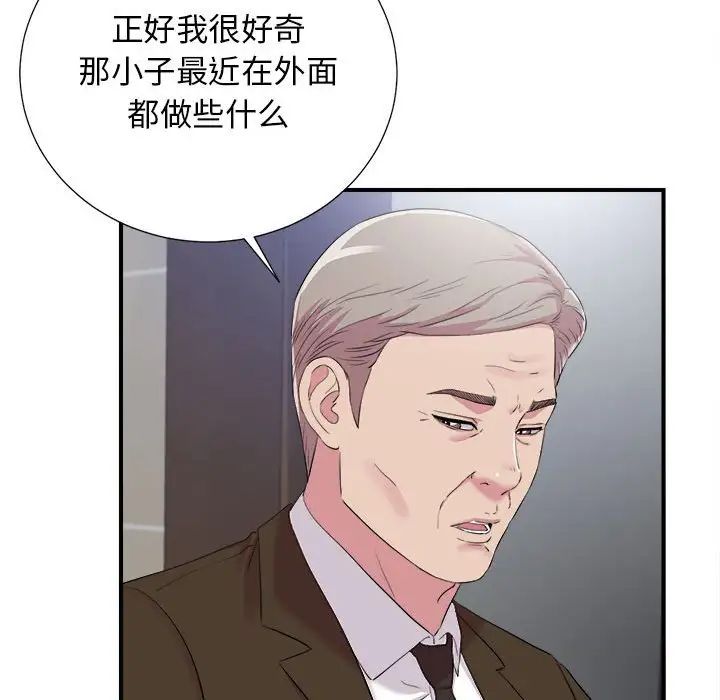 密友第97话