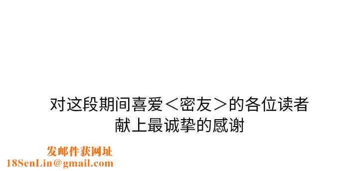 密友第110话-最终话