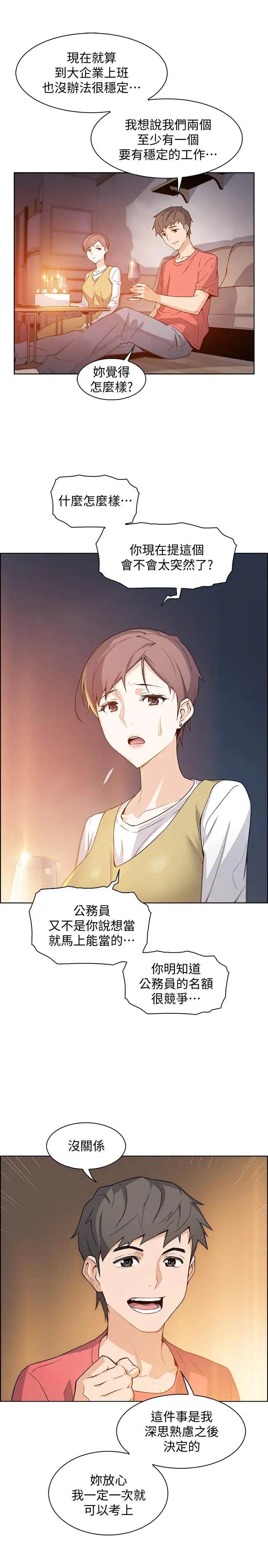 前女友变女佣第1话-和初恋度过纪念性的一夜