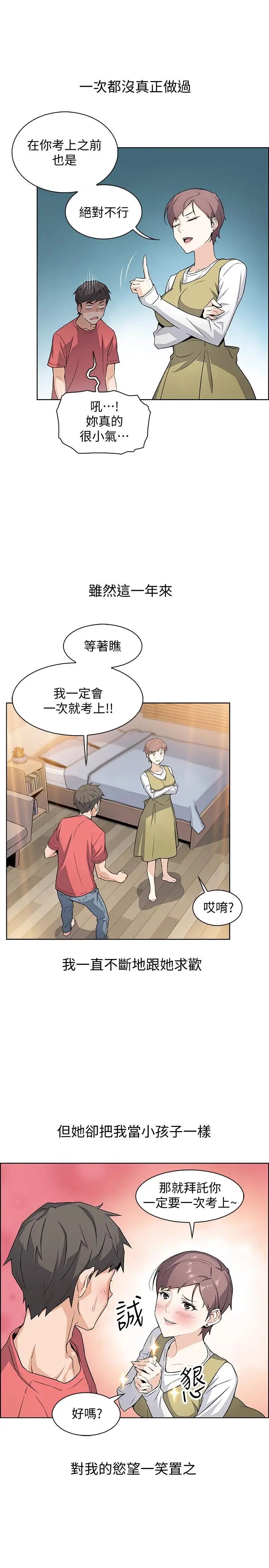 前女友变女佣第1话-和初恋度过纪念性的一夜