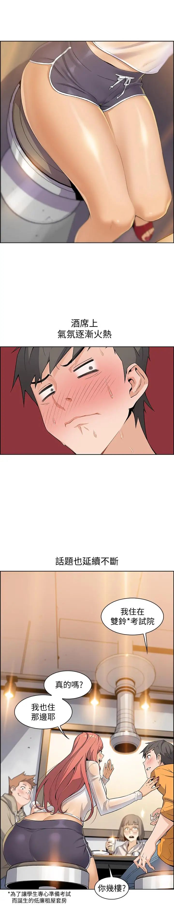 前女友变女佣第1话-和初恋度过纪念性的一夜