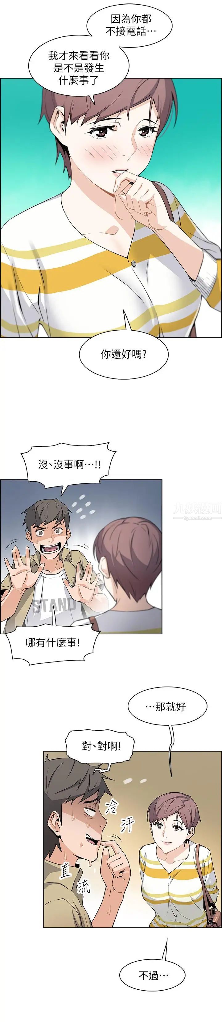 前女友变女佣第2话-都这样了...就做到底吧