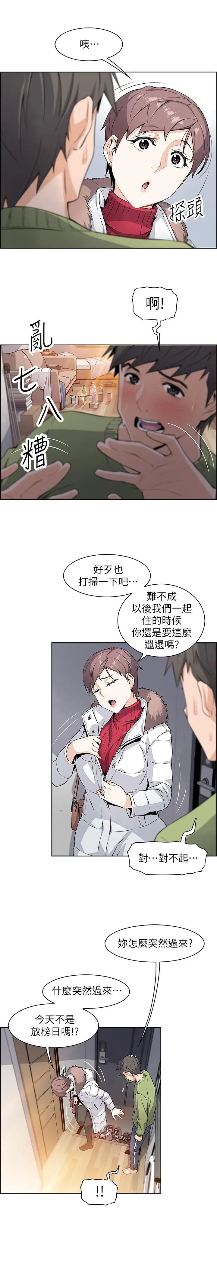 前女友变女佣第4话-这不是...女生的内裤吗