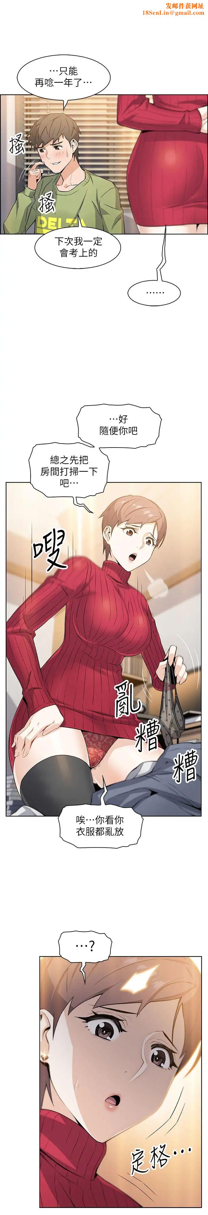 前女友变女佣第5话-发现又晴的真面目
