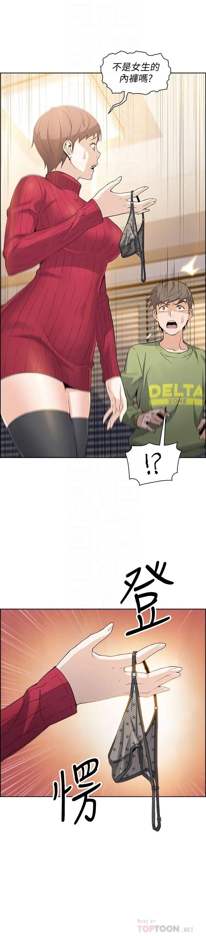 前女友变女佣第5话-发现又晴的真面目