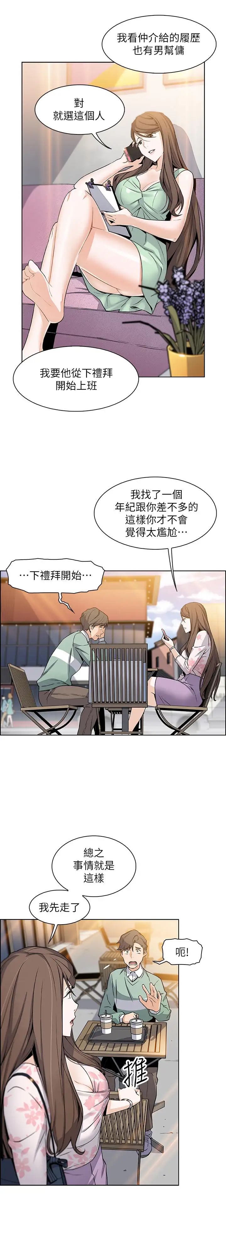 前女友变女佣第7话-前女友是女佣
