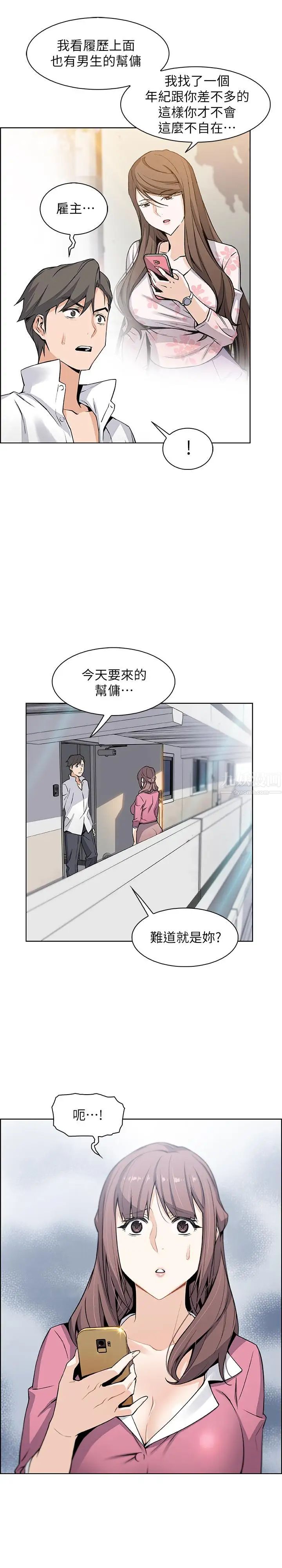 前女友变女佣第8话-第一次拥抱正玄的裸体