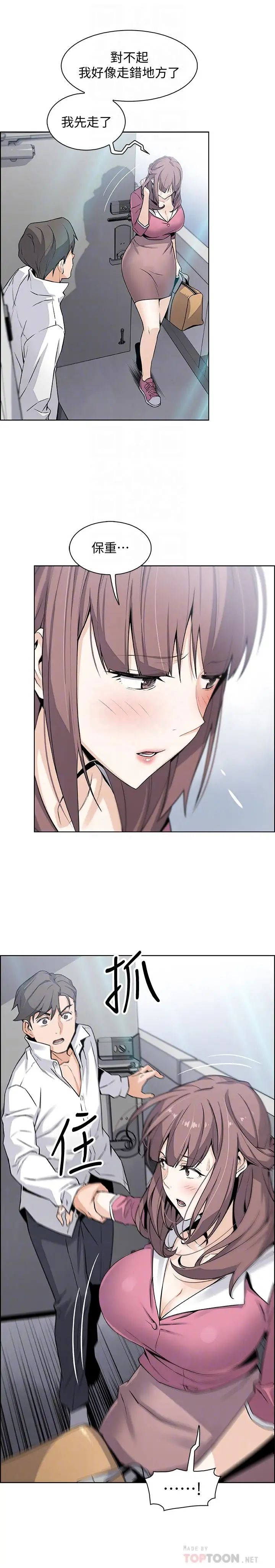 前女友变女佣第8话-第一次拥抱正玄的裸体