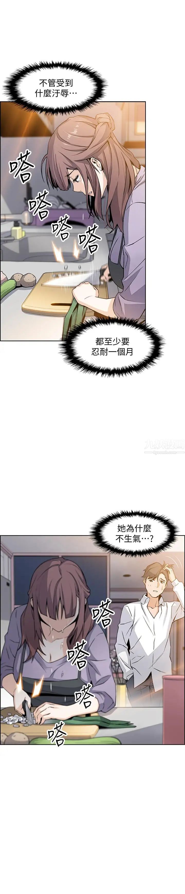前女友变女佣第9话-电话那端传来的呻吟声