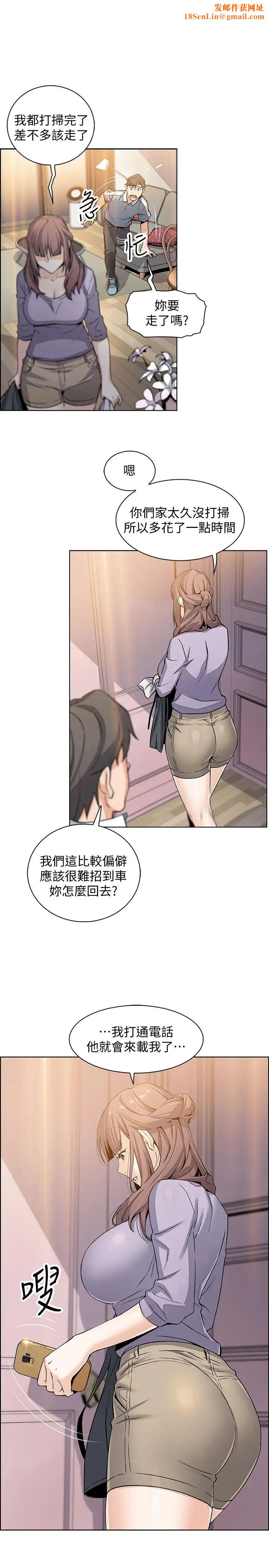 前女友变女佣第9话-电话那端传来的呻吟声