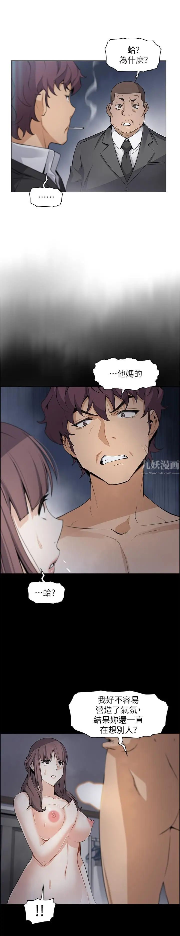 前女友变女佣第13话-让正玄屈服的提议