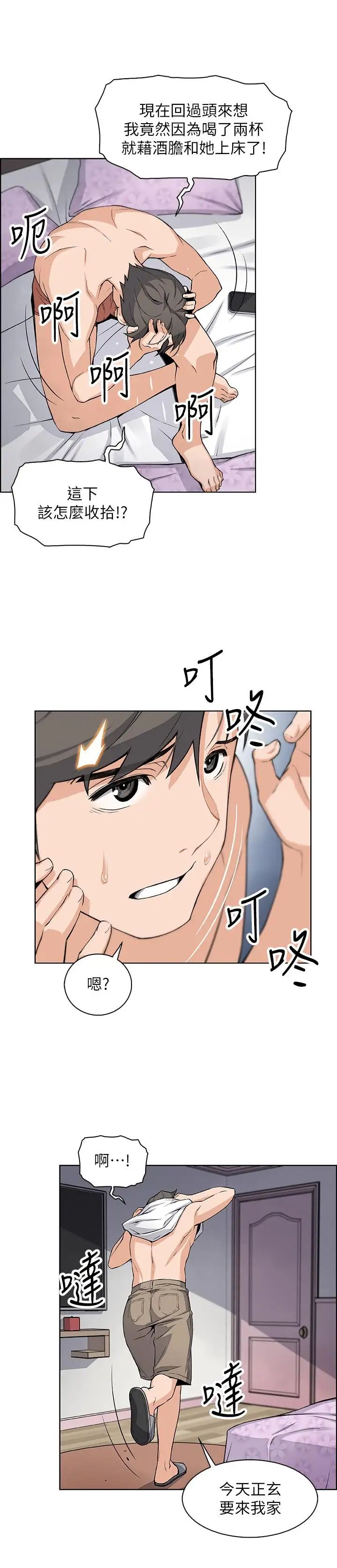 前女友变女佣第19话-办事中来访的正玄