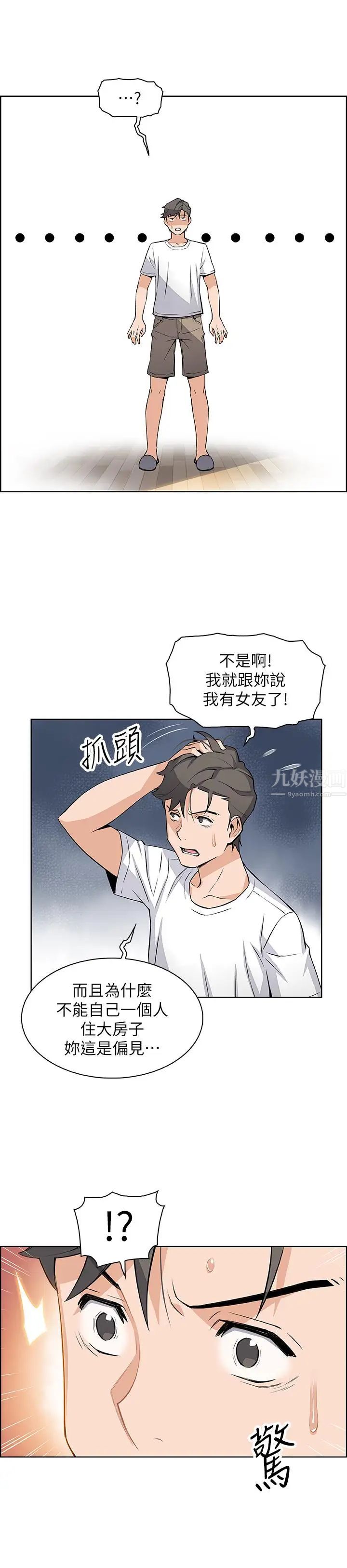 前女友变女佣第19话-办事中来访的正玄