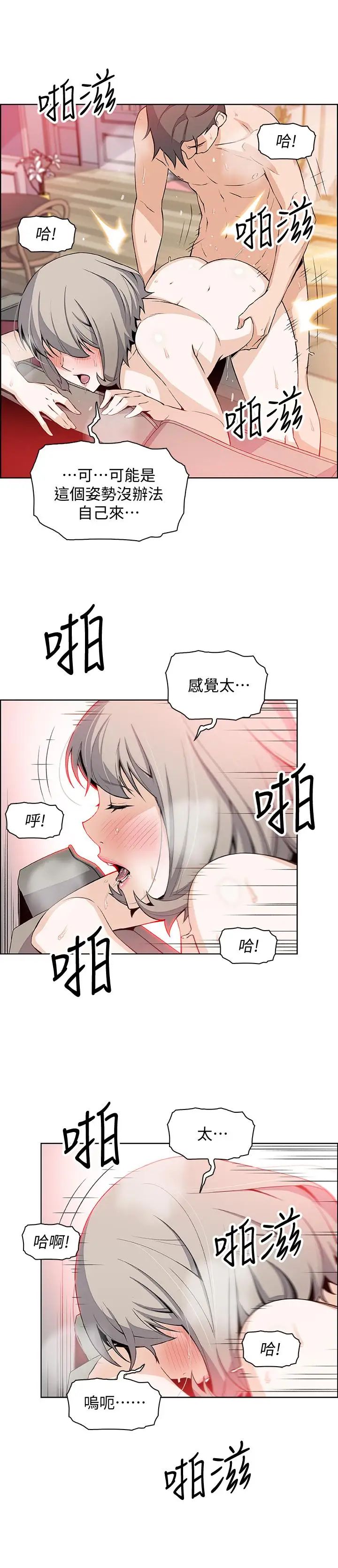 前女友变女佣第19话-办事中来访的正玄