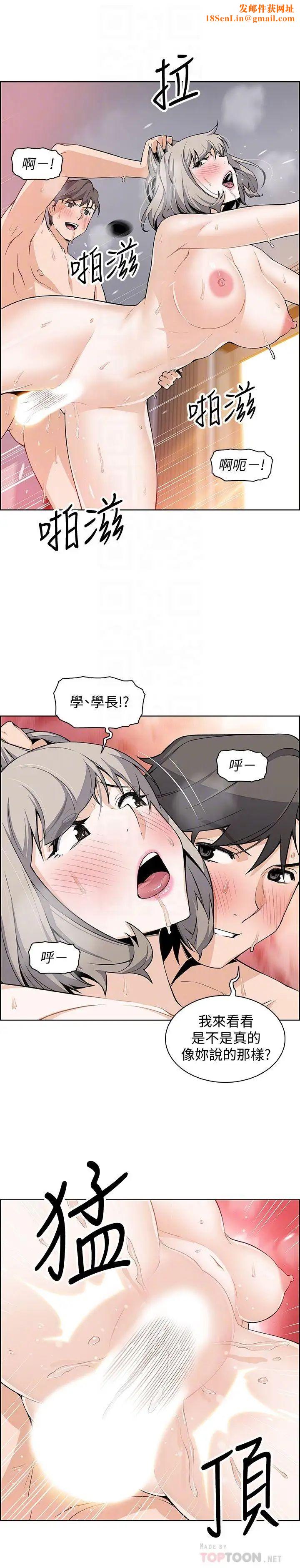 前女友变女佣第20话-被赶走的夏绫与正玄相遇