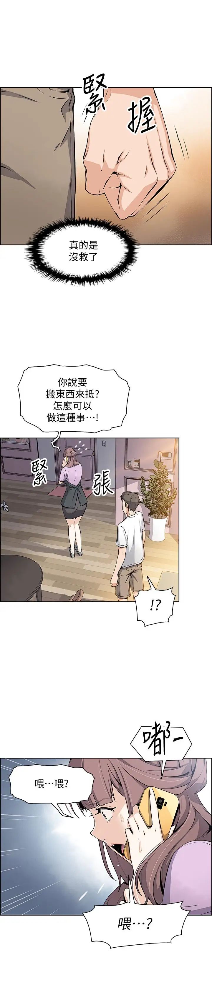 前女友变女佣第22话-找上正玄的另一个高利贷业者