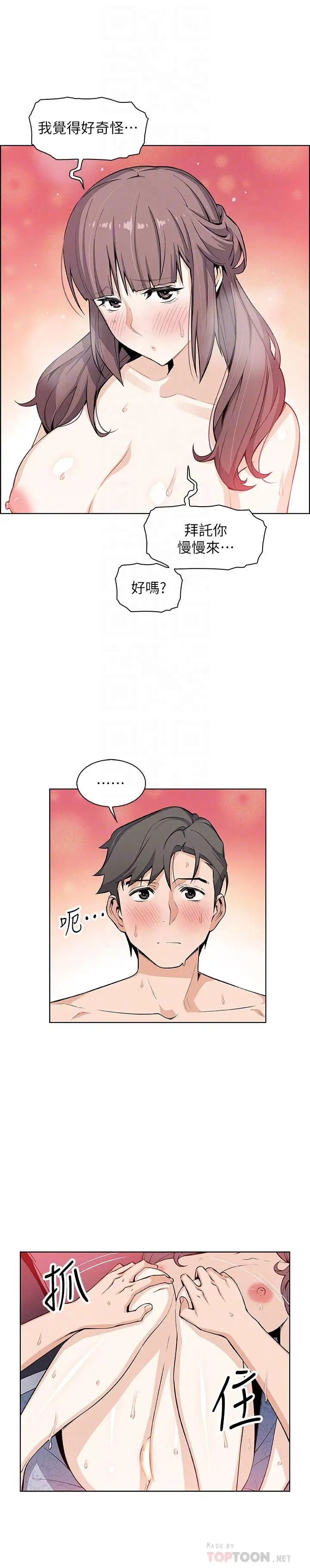 前女友变女佣第24话-这种事本来就这么舒服吗