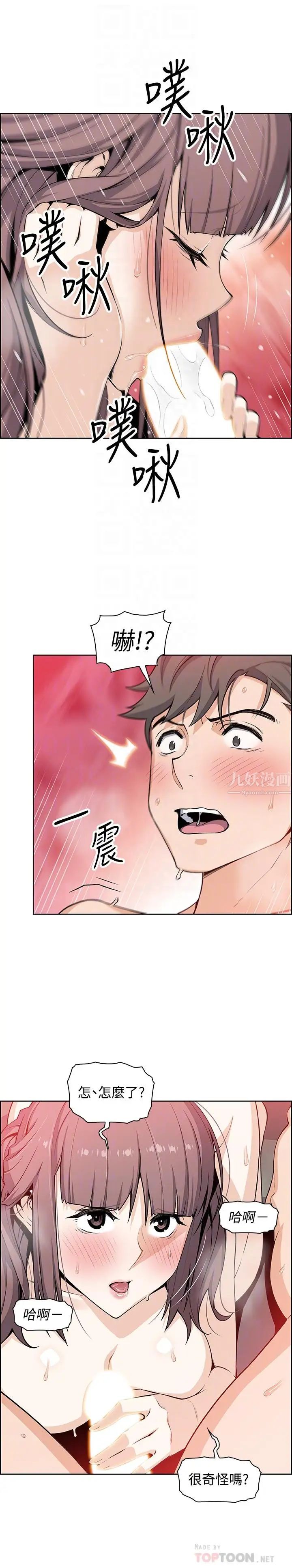 前女友变女佣第26话-同居第一天就开始剧烈运动