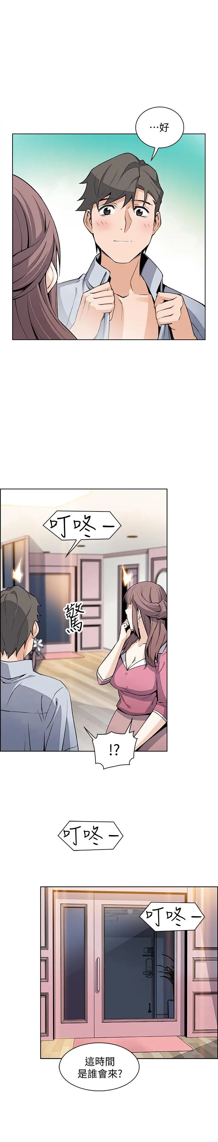 前女友变女佣第26话-同居第一天就开始剧烈运动