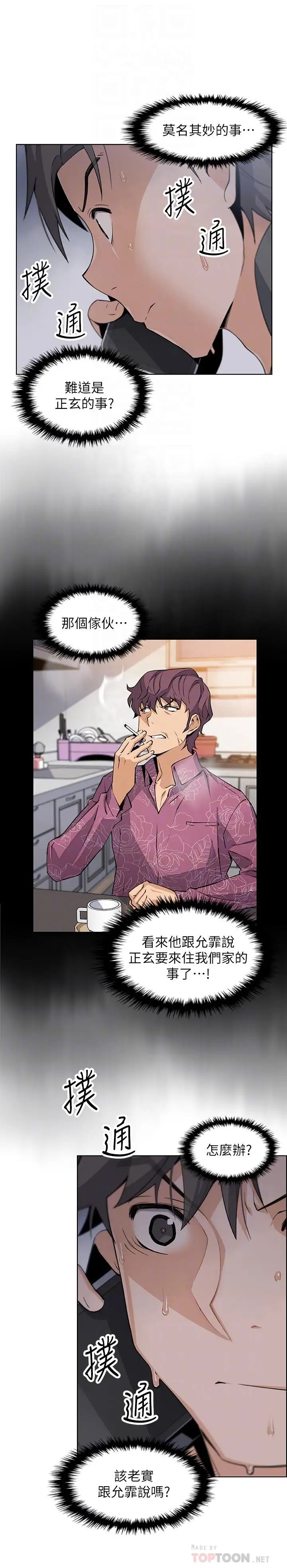 前女友变女佣第28话-用激烈的身体交流来保证