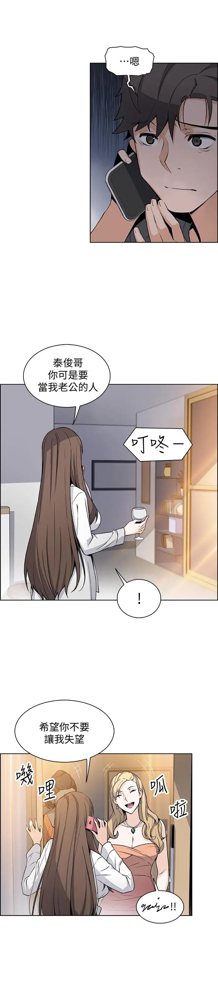 前女友变女佣第28话-用激烈的身体交流来保证