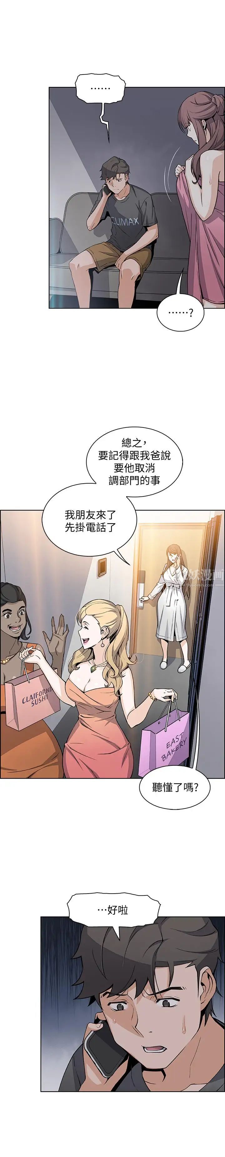前女友变女佣第28话-用激烈的身体交流来保证