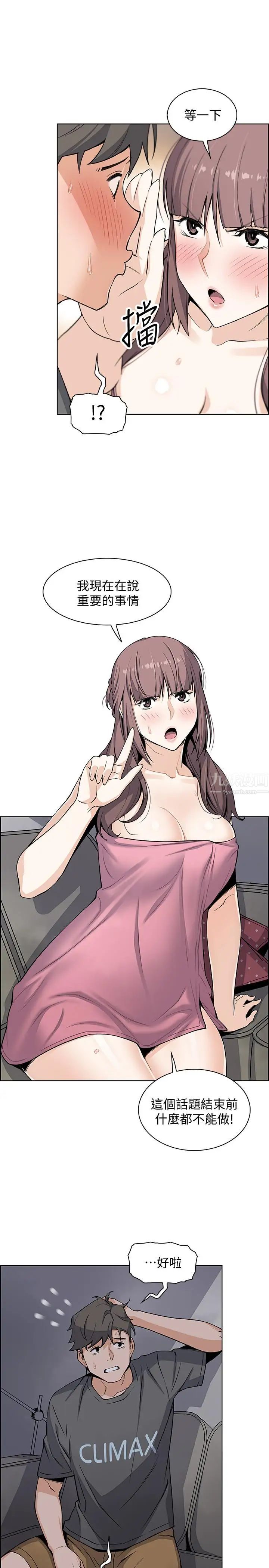 前女友变女佣第28话-用激烈的身体交流来保证