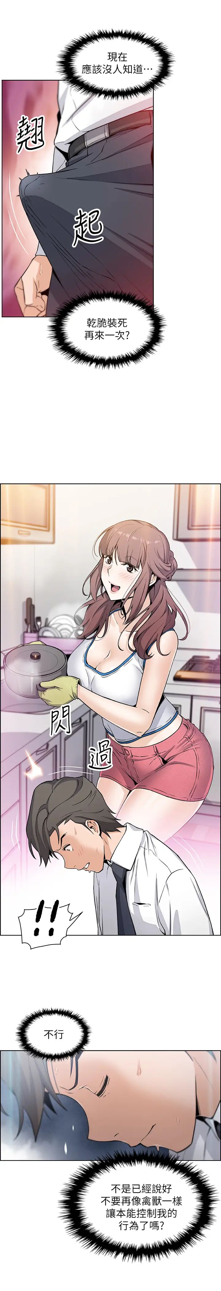 前女友变女佣第30话-夏绫大胆的丝袜诱惑