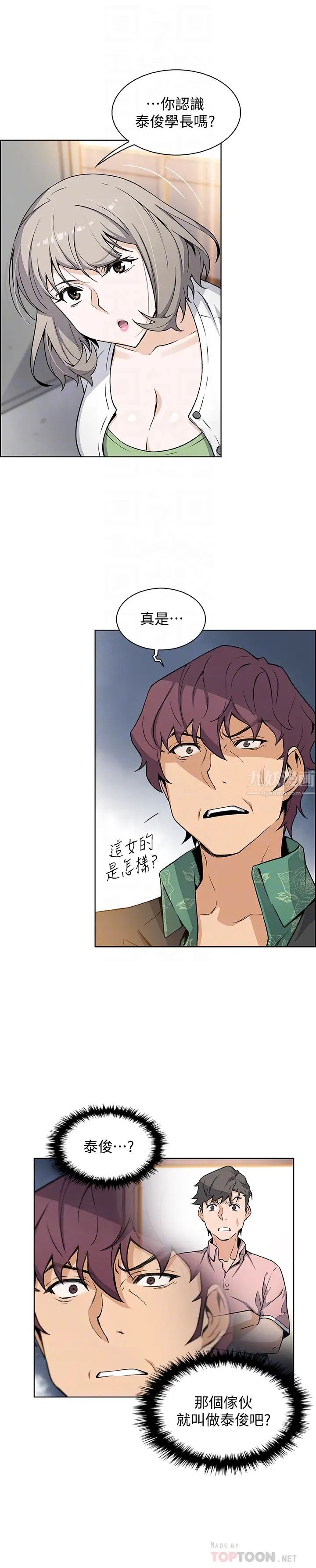 前女友变女佣第31话-谁在看都无所谓，就在这做吧