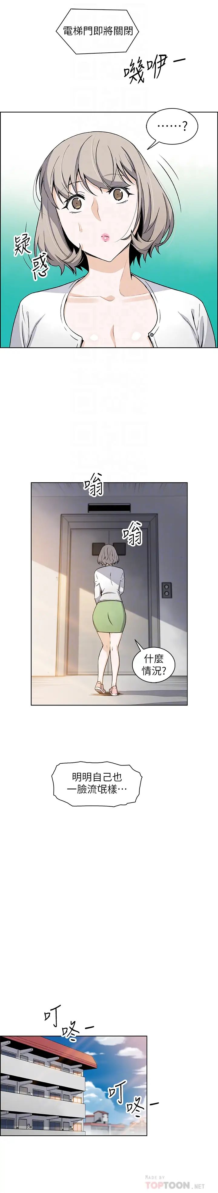 前女友变女佣第31话-谁在看都无所谓,就在这做吧