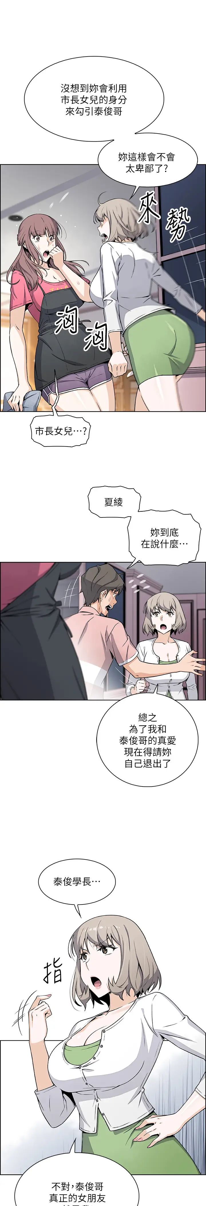 前女友变女佣第31话-谁在看都无所谓,就在这做吧