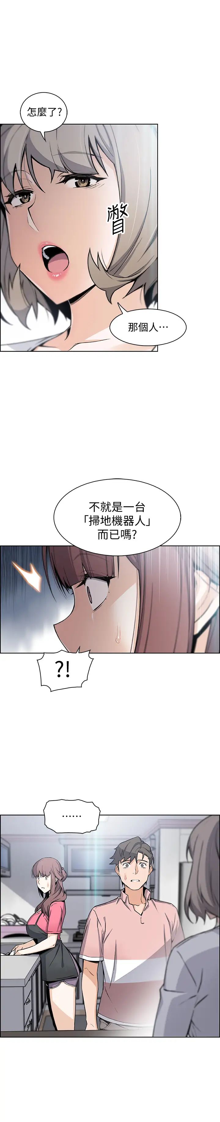 前女友变女佣第31话-谁在看都无所谓,就在这做吧
