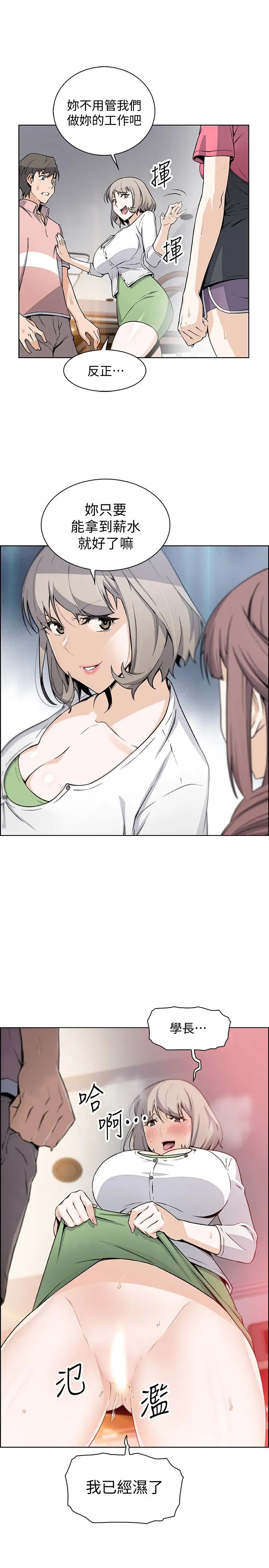 前女友变女佣第31话-谁在看都无所谓，就在这做吧