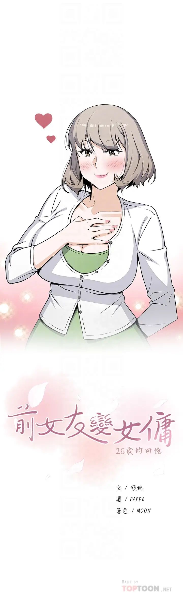 前女友变女佣第32话-把夏绫赶出去后，再次点燃的爱火