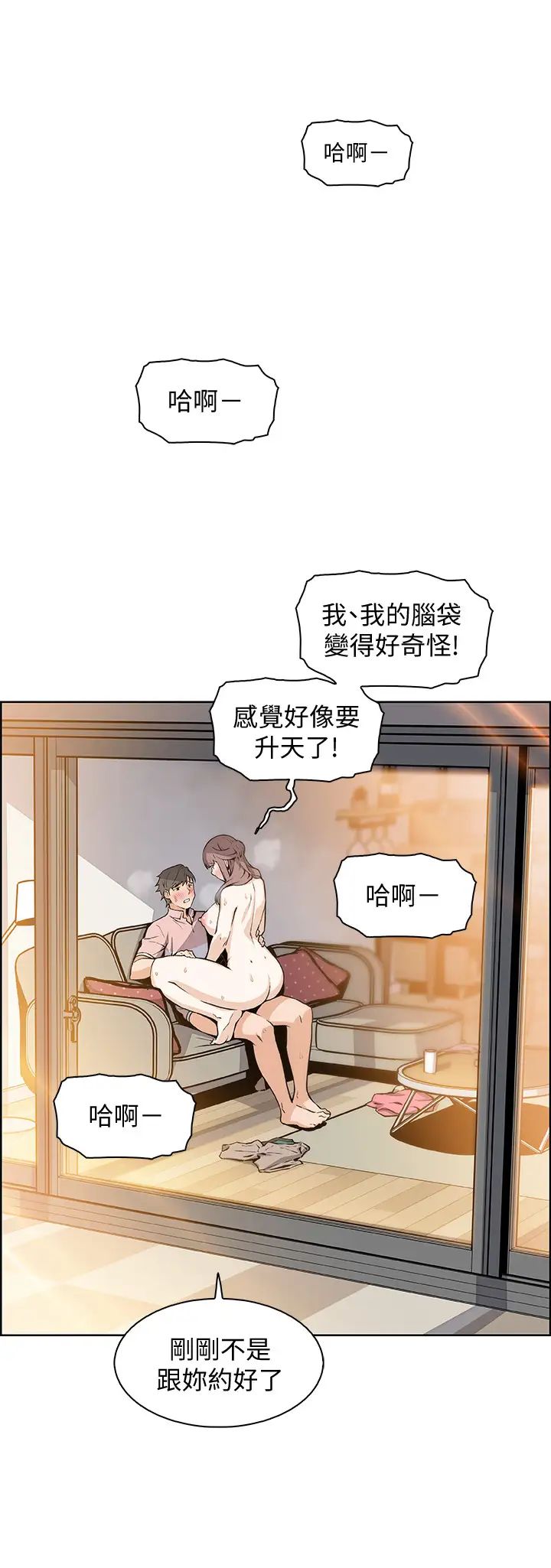 前女友变女佣第33话-随高潮喷出的喷泉