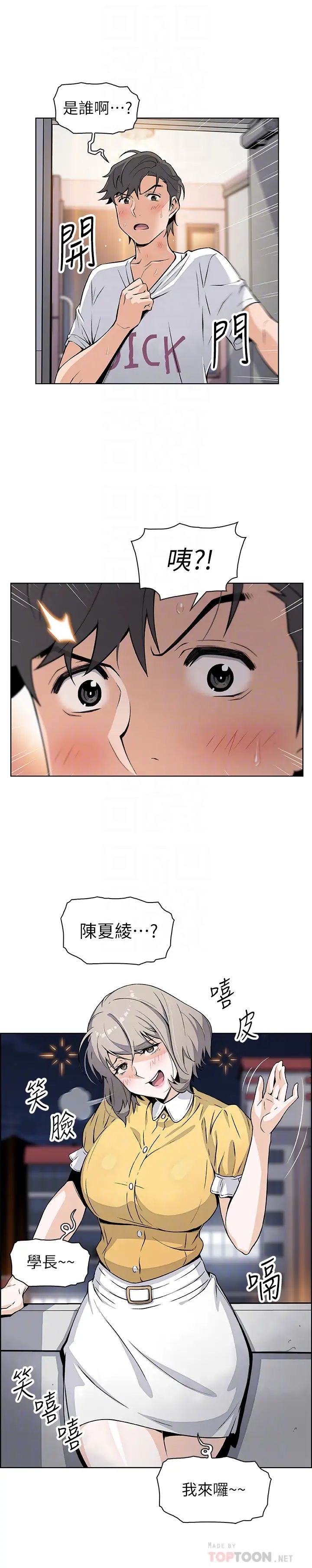 前女友变女佣第35话-一决胜负!