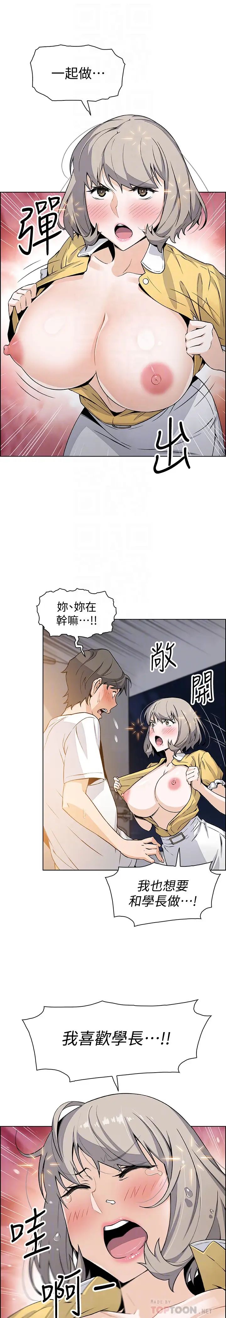 前女友变女佣第35话-一决胜负!