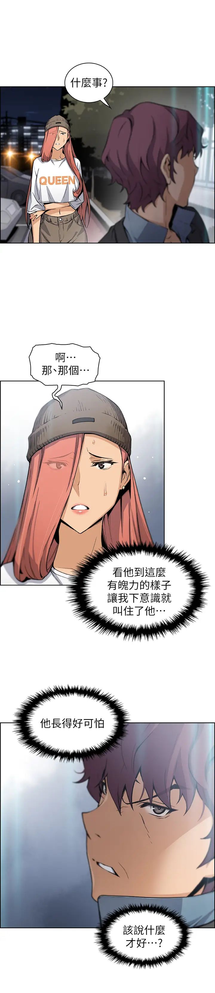 前女友变女佣第37话-高利贷业者发现了两人的关係