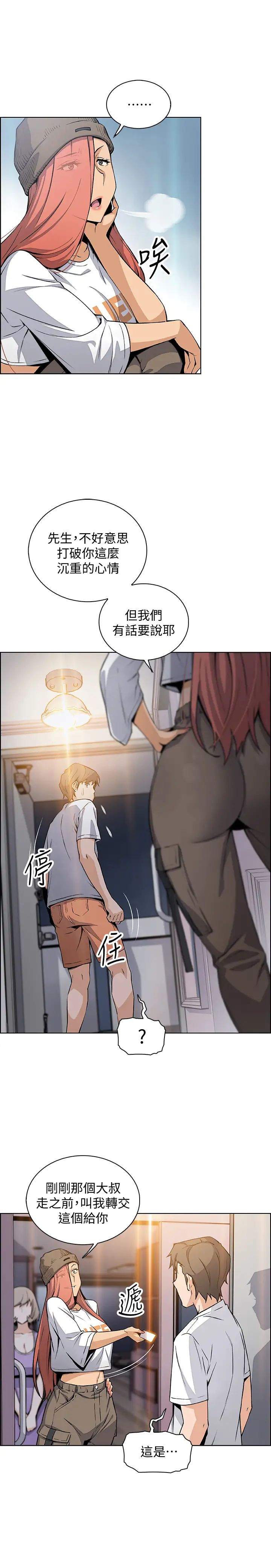 前女友变女佣第39话-宇赫突如其来的告白