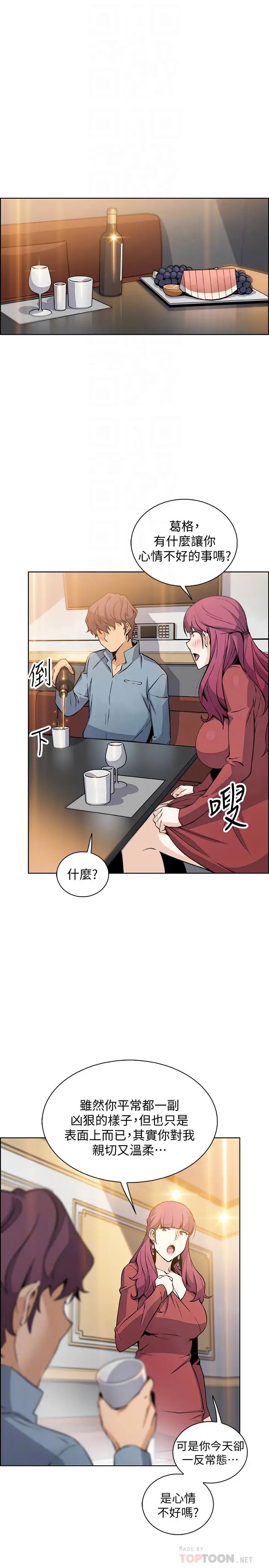 前女友变女佣第40话-又晴手上握着正玄的秘密