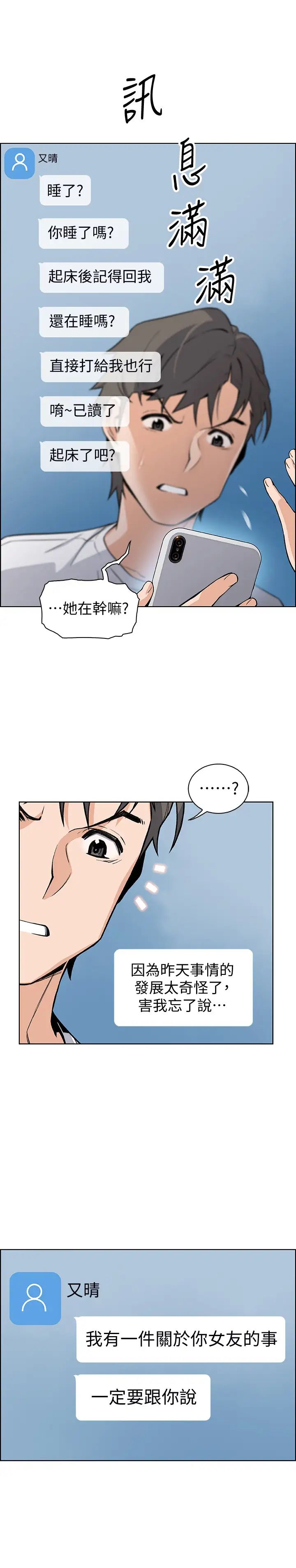 前女友变女佣第40话-又晴手上握着正玄的秘密