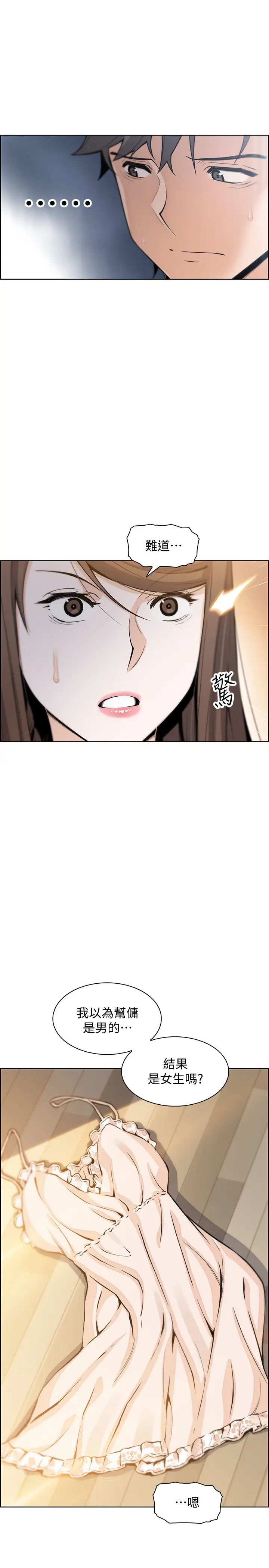 前女友变女佣第42话-允霏知道了帮佣的真实身分